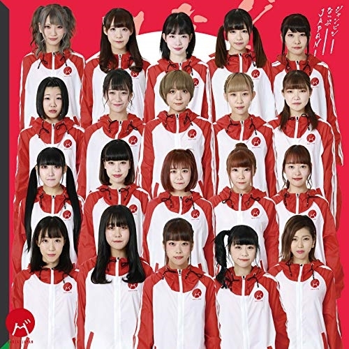 【送料無料】 CD/BANZAI JAPAN/ジャンピン!なっぷ!JAPAN! (Type-A)/QARF-60011