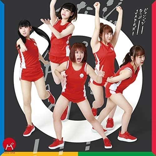 【送料無料】 CD/BANZAI JAPAN/ジャンピン!なっぷ!JAPAN! (Type-C)/QARF-60013