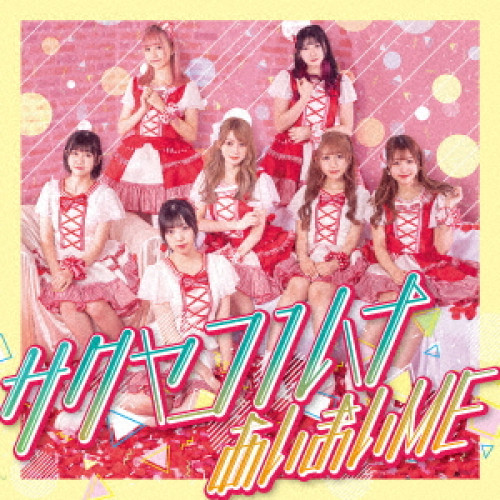 CD / サクヤコノハナ / あいまいME (Type-A) / QARF-10027