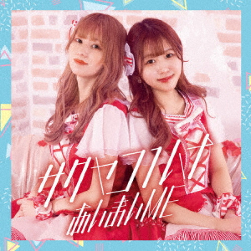 CD / サクヤコノハナ / あいまいME (Type-B) / QARF-10028