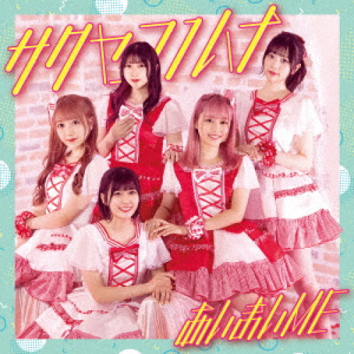 CD / サクヤコノハナ / あいまいME (Type-C) / QARF-10029