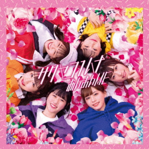 CD / サクヤコノハナ / あいまいME (Type-D) / QARF-10030