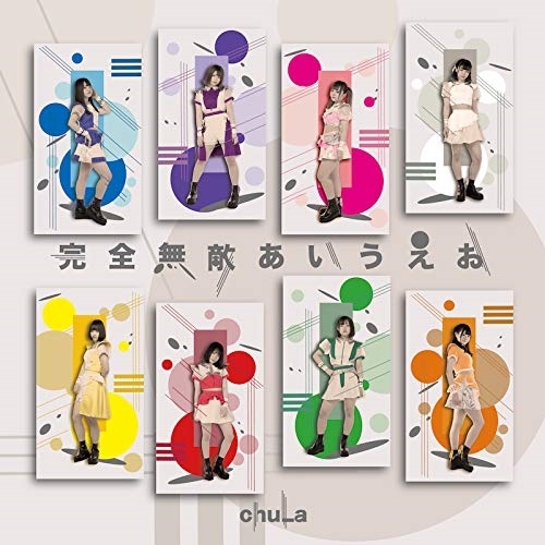 【送料無料】 CD/chuLa/完全無敵あいうえお (Type-A)/QARF-60025