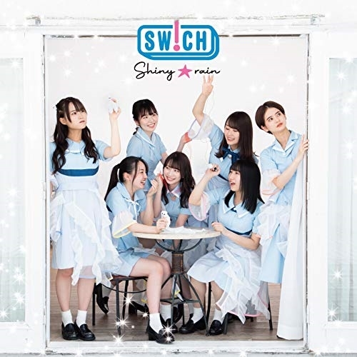 【送料無料】 CD/SW!CH/Shiny☆rain (Type-B)/QARF-50534