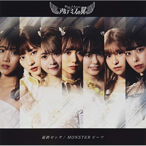 CD / アルテミスの翼 / 最終ゼンヤ/MONSTERビーツ (白銀盤) / QARF-60046