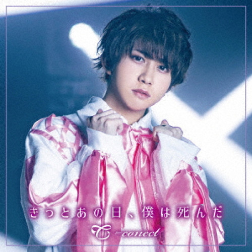 CD / #NAME? / きっとあの日、僕は死んだ (Type-B) / QARF-69032