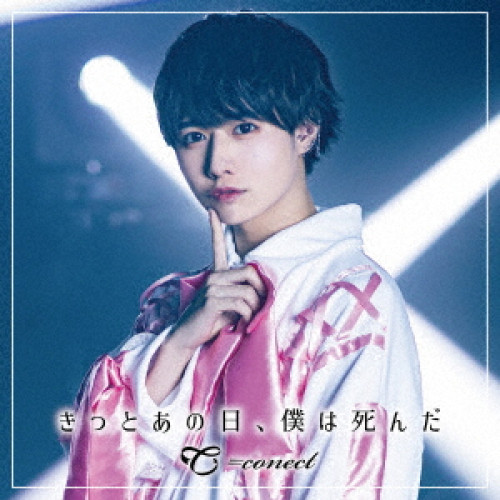 CD / #NAME? / きっとあの日、僕は死んだ (Type-F) / QARF-69036