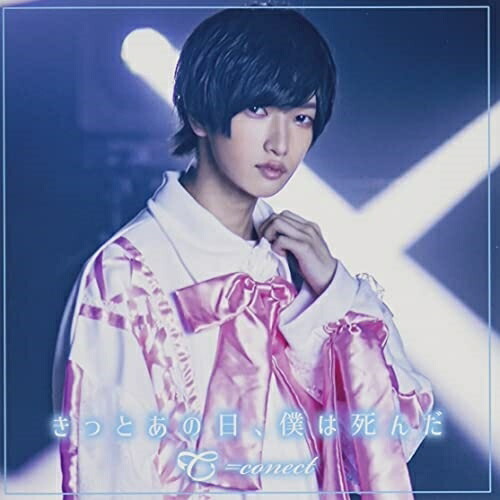 CD / #NAME? / きっとあの日、僕は死んだ (Type-G) / QARF-69037