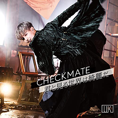 CD / UK / CHECKMATE/君と見る世界は綺麗だ (Type-B) / QARF-69051