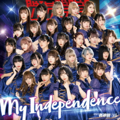 CD / バクステ外神田一丁目 / My Independence (通常盤) / QARF-52001