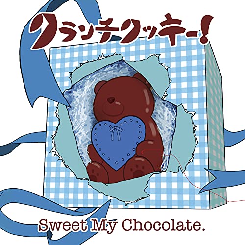 CD / クランチクッキー! / Sweet My Chocolate. (水城渓盤) / QARF-69058