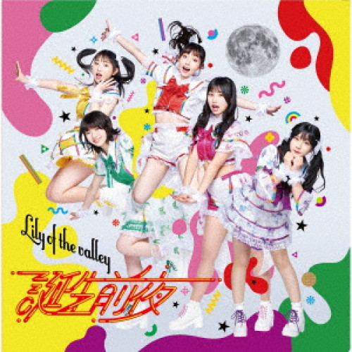 CD / Lily of the valley / 誕生前夜 (Type-A) / QARF-60075