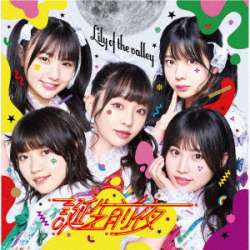 CD / Lily of the valley / 誕生前夜 (Type-C) / QARF-60077