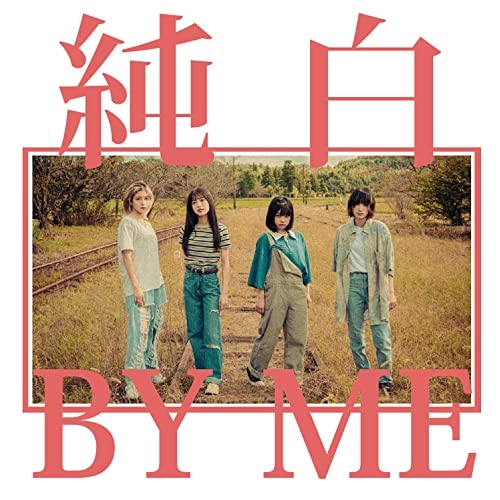 CD / カイジューバイミー / 純白BY ME / QARF-50538