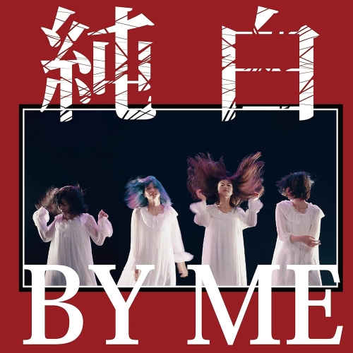 CD / カイジューバイミー / 純白BY ME / QARF-50539