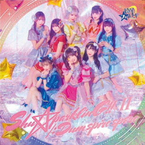 CD / 綺星★フィオレナード / Shu★parklinG!!×II/:Dum spiro spero (Tyep-A) / QARF-60100