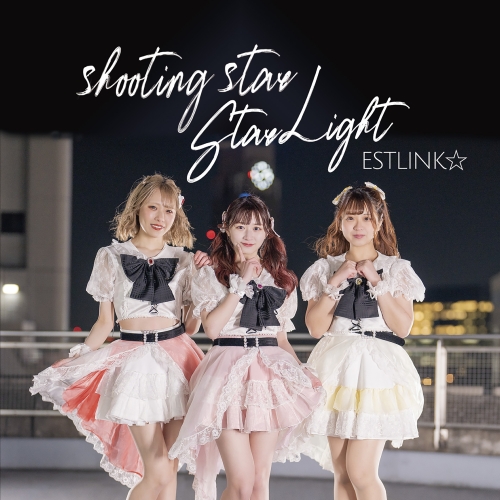 【送料無料】 CD/ESTLINK☆/shooting star/Star Light (Type-B)/QARF-60103