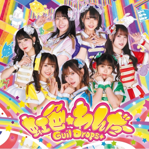 CD / GuilDrops+ / 虹色★わんだー / QARF-60145