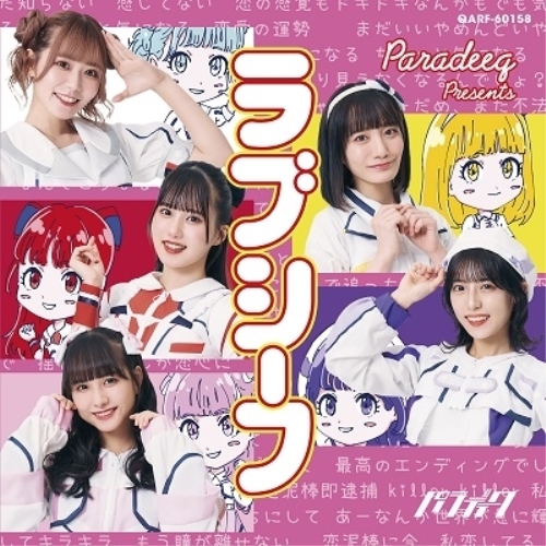 【送料無料】 CD/パラディーク/ラブシーフ (Type-A)/QARF-60158