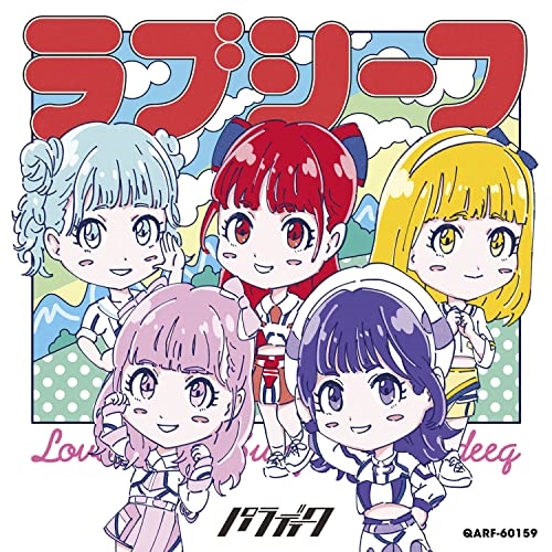 【送料無料】 CD/パラディーク/ラブシーフ (Type-B)/QARF-60159