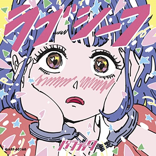 CD / パラディーク / ラブシーフ / QARF-60160