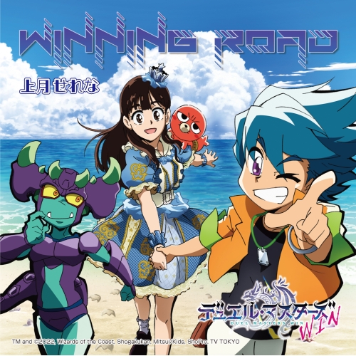 CD / 上月せれな / WINNING ROAD / QARF-60162