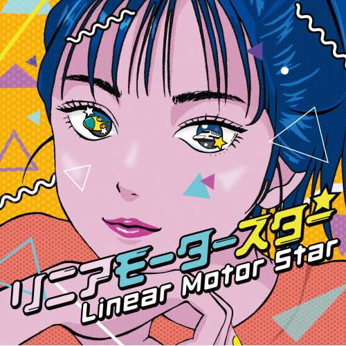 CD / X-BORDER / リニアモータースター (通常盤) / QARF-51030