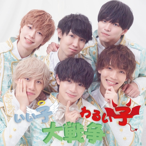 CD / Tim&U / いい子わるい子大戦争! (Type-C) / QARF-69114