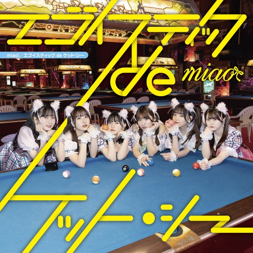 CD / miao / エゴイスティックdeケット・シー (Type-C) / QARF-60178