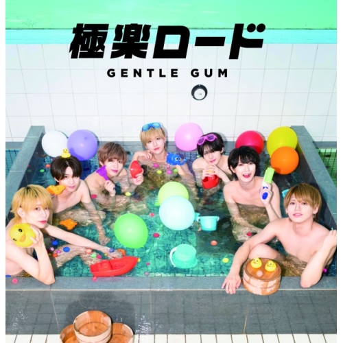 CD / GENTLE GUM / 極楽ロード (Type-B) / QARF-69173