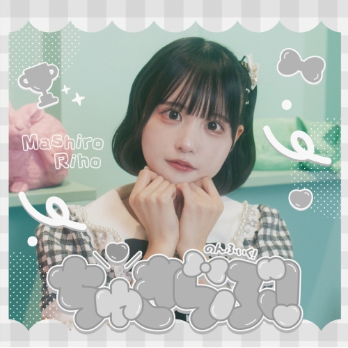 CD / のんふぃく! / ちゅきらぶ! (Type-D/里帆ver.) / QARF-51041