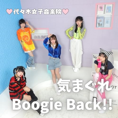 CD / 代々木女子音楽院 / 気まぐれBoogie Back!! (Type-C) / QARF-60207