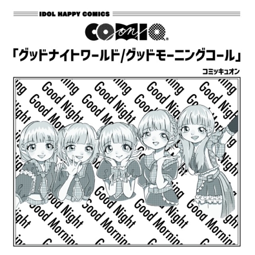 CD / COMIQ ON! / グッドナイトワールド/グッドモーニングコール (紙ジャケット) / QARF-60222