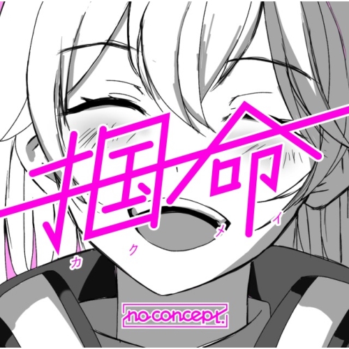 CD / no concept / 掴命(カクメイ) (Type-A) / QARF-60223