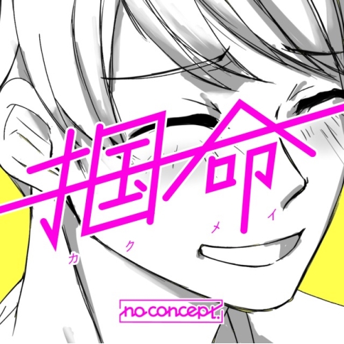 CD / no concept / 掴命(カクメイ) (Type-B) / QARF-60224