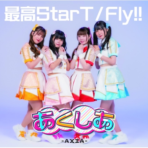 CD / あくしあ-AXIA- / 最高StarT/Fly!! (Type-C) / QARF-60228