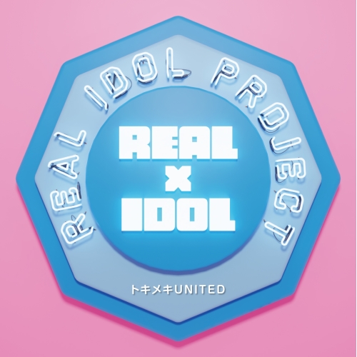 CD / リアルアイドルプロジェクト / トキメキUNITED (共通盤) / QARF-69189