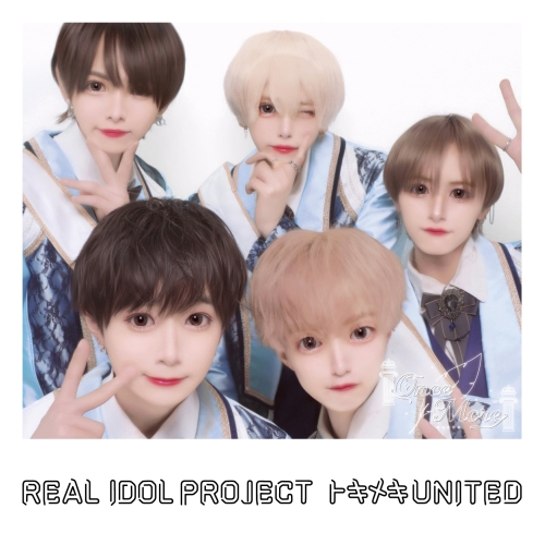 CD / リアルアイドルプロジェクト / トキメキUNITED (OnceMore盤) / QARF-69211