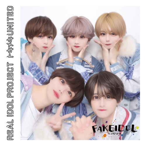 CD / リアルアイドルプロジェクト / トキメキUNITED (FAKE IDOL盤) / QARF-69213