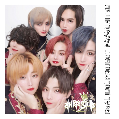CD / リアルアイドルプロジェクト / トキメキUNITED (アナタシア盤) / QARF-69220