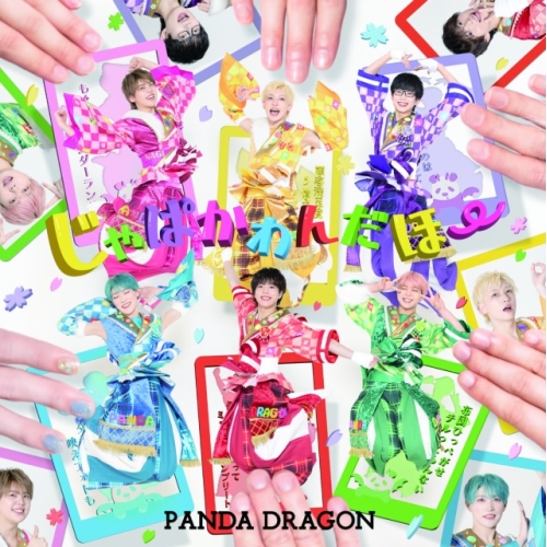 CD / パンダドラゴン / じゃぱかわんだほ~ / QARF-69234