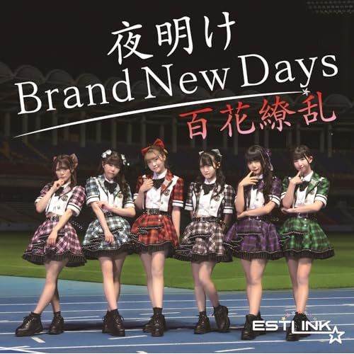 CD / ESTLINK☆ / 夜明け Brand New Days/百花繚乱 (Type-A) / QARF-60257