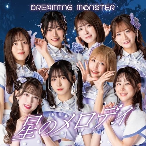 CD / DREAMING MONSTER / 星のメロディ / QARF-10043