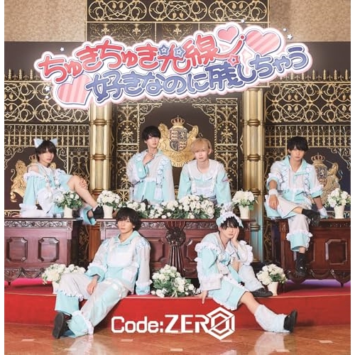 CD / Code:ZERO / ちゅきちゅき光線/好きなのに残しちゃう / QARF-69249