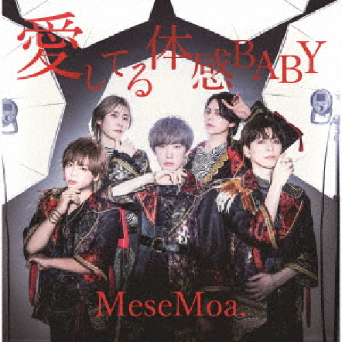 CD / MeseMoa. / 愛してる体感BABY / QARF-69256
