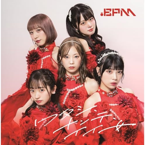 CD / .BPM / ワタシ、ナンテ、イイ女 / QARF-60284