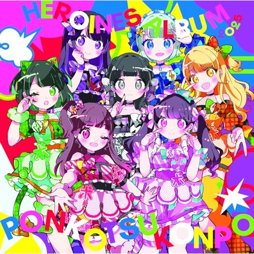 CD / オムニバス / HEROINES ALBUM 2025 ポンコツコンポ ver. / QARF-51063