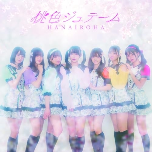 CD / 花いろは / 桃色ジュテーム / QARF-54002