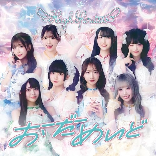 CD / HIGH SPIRITS / おーだーめいど / QARF-10044