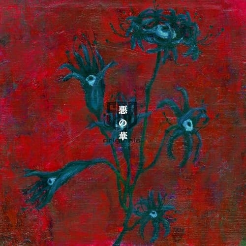 CD / SAD originals. / 悪の華 / QARF-69282